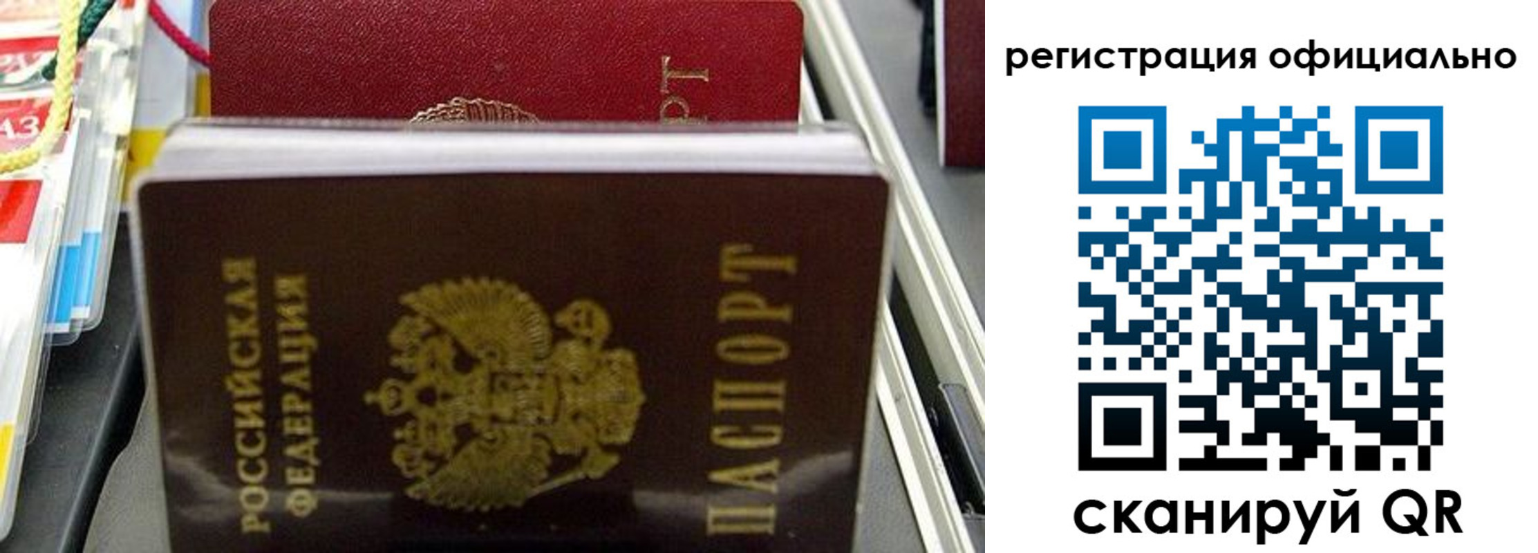 временная регистрация законно в Сибае