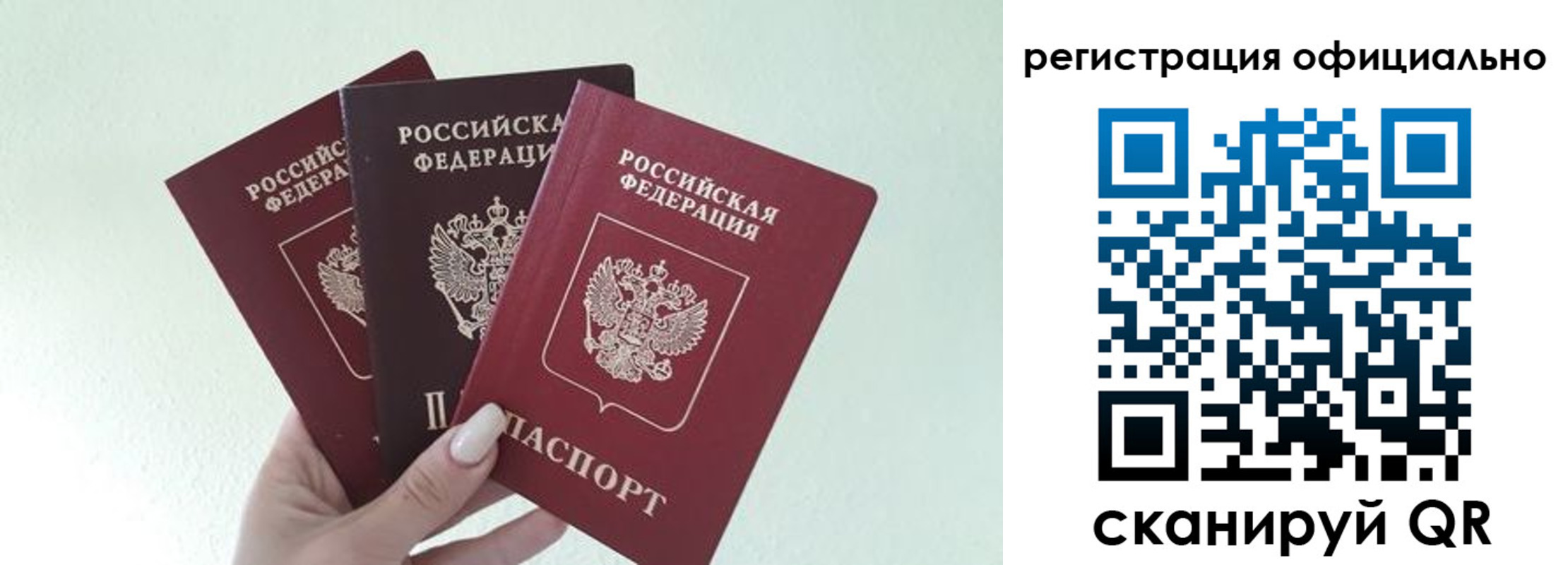 прописка в Сибае