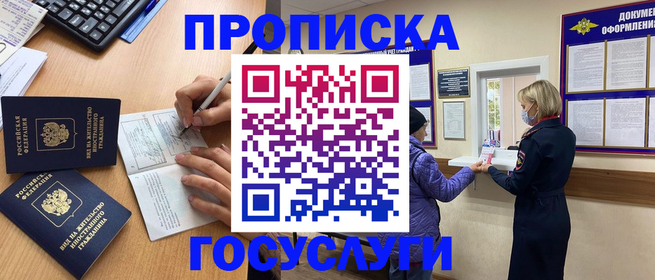 миграционный учет в Сибае