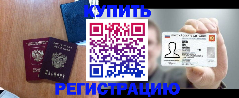 временная регистрация для всех в Сибае