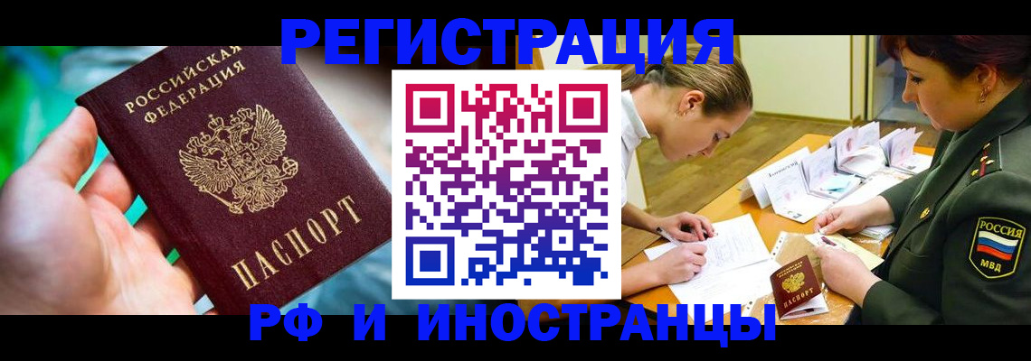 прописка в квартире в Сибае